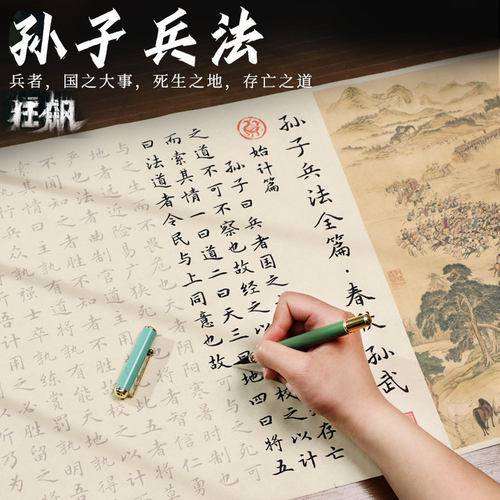 孙子兵法毛笔字帖高启强狂飙同款