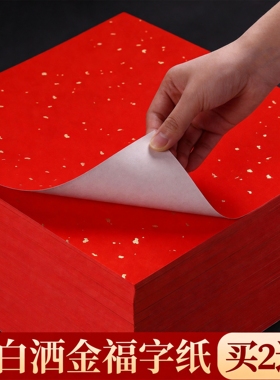 万年红福字纸空白对联专用纸洒金春联手写纸2026新款自写红色斗方宣纸过年写福字的红纸高档春节毛笔书法拓印