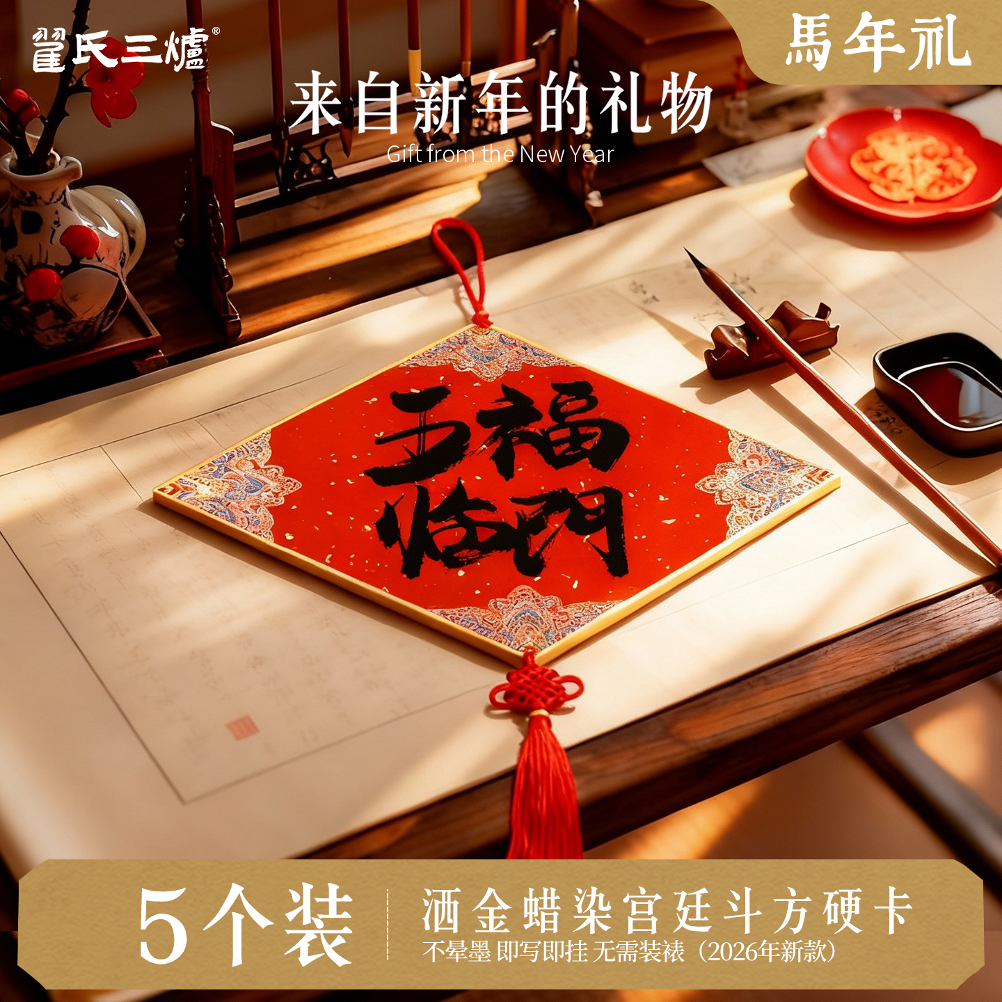 2026年新款万年红福字斗方硬卡