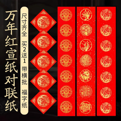 五言七言十一可定做批发对联纸