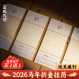 折叠挂历2026年新款空白宣纸日历蜡染生宣半生熟挂历宣纸国画书法创作日历diy手写福字万年红挂屏年历可定制