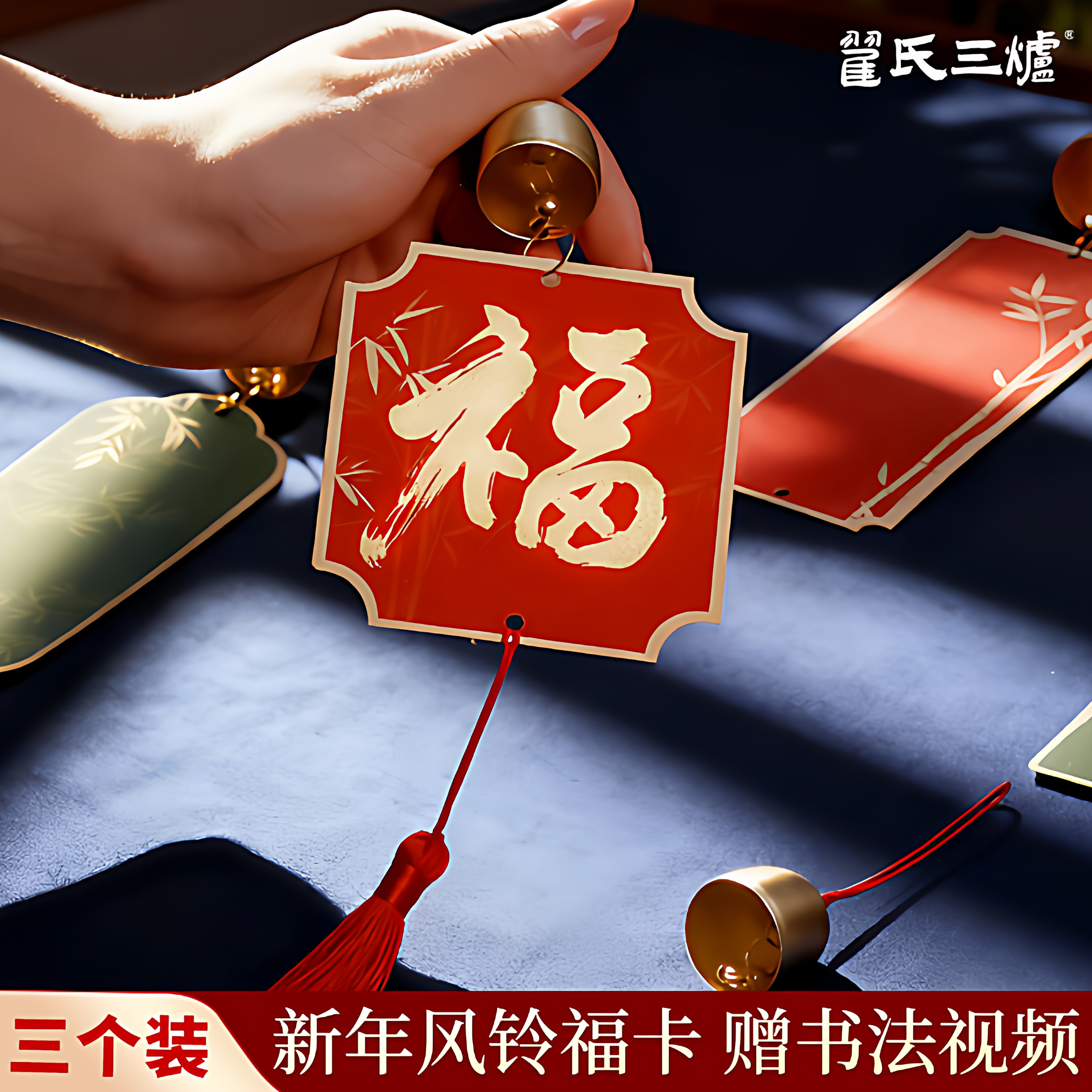 新款风铃福卡挂饰对联纸专用
