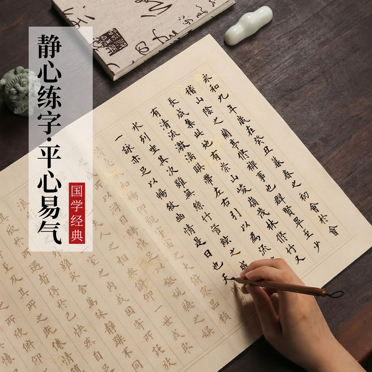 小楷书法临摹字帖国学千字文兰亭序滕王阁序初学者入门书法专用楷书练字帖毛笔字贴成人软笔静心抄经练字套装 - 实物图