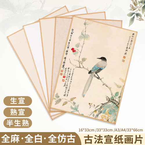 加厚国画卡纸A3A4全白全仿古画纸
