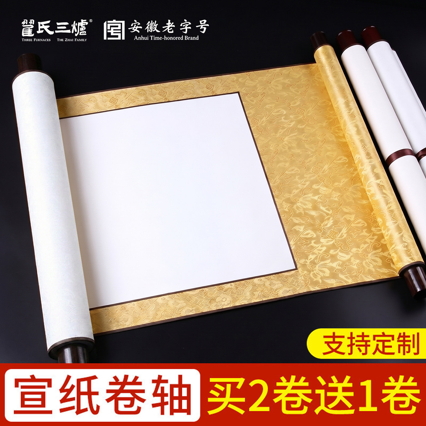 宣纸横轴画轴半生半熟立轴字画书画专用作品纸创作纸卷轴空白挂轴挂画国画毛笔字书法装裱仿古画卷横幅定制