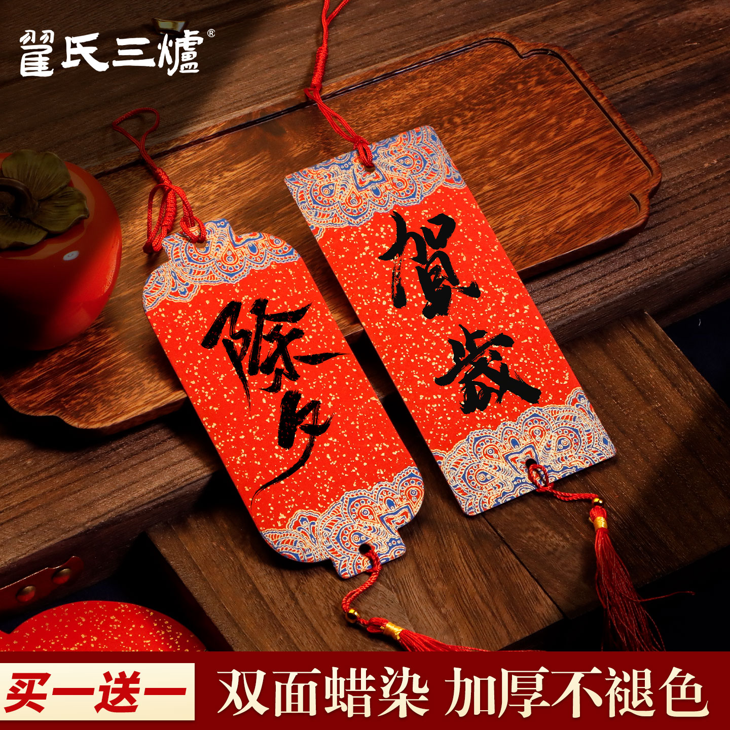 万年红福卡挂件卡纸迷你硬卡