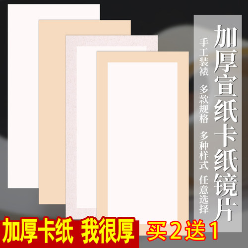 宣纸书法空白笔画定制大尺寸