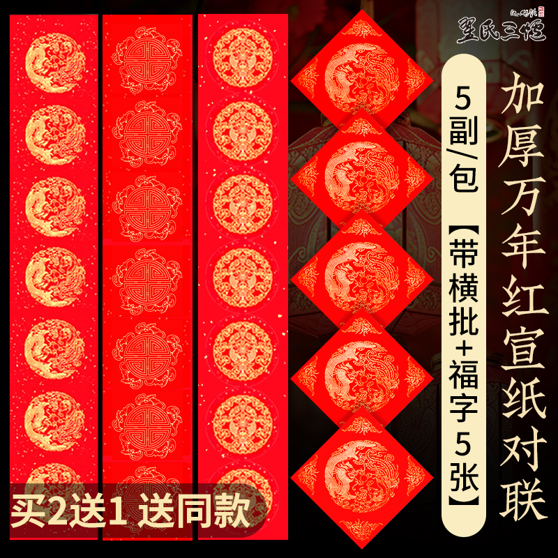 翟氏加厚2026马年万年红对联纸手写空白春联自写宣纸洒金书法五言七言高档春节专用纸对联无字福字纸龙凤烫金