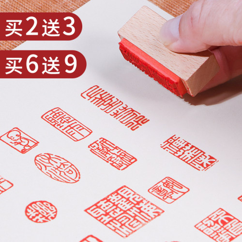 书画闲章成品篆刻木头橡胶书法小印章个人章印漆扇印章国画木质引首压角腰章中国风迷你闲章盖毛笔字落款印章
