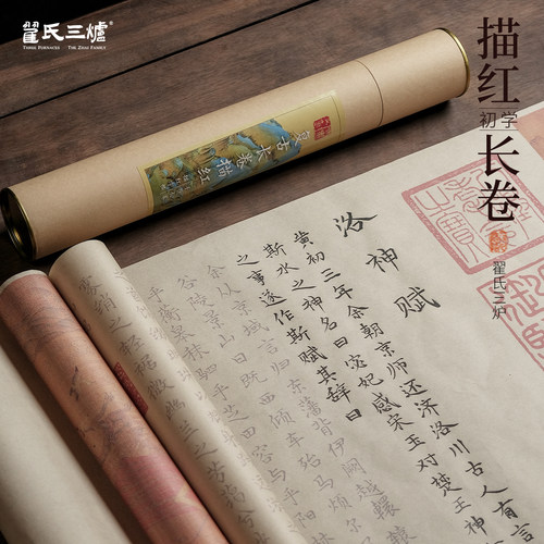 书写流畅不洇墨字迹图案清晰零基础描红长卷