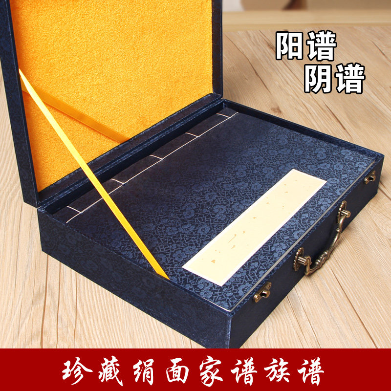 翟氏宣纸珍藏手工宣纸家谱族谱本精装印谱家谱制作家谱族谱宗谱制作