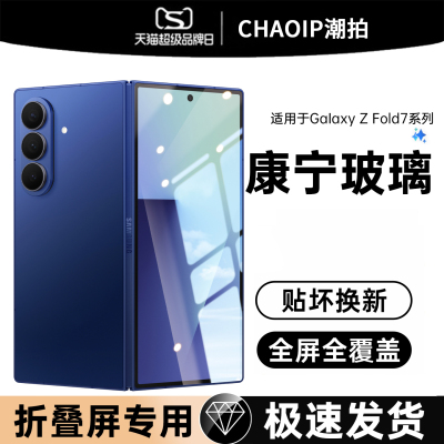 适用三星zfold7手机膜折叠屏Z Fold7钢化膜w26内外屏水凝膜w26防窥膜galaxy全屏侧边中轴铰链镜头保护贴膜