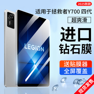 适用联想拯救者Y700第四代游戏平板钢化膜Y700pad保护膜全屏2025新款8.8寸电脑贴膜第4代磁吸类纸膜全覆盖