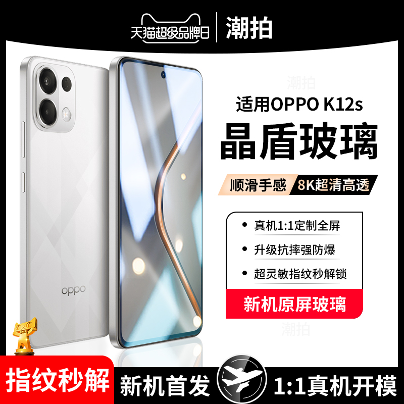 适用OPPOK12S钢化膜OPPOK12高清防爆OPPO防手汗K12防指纹opop玻璃游戏K12S手机贴膜蓝光防偷窥防窥膜全屏覆盖