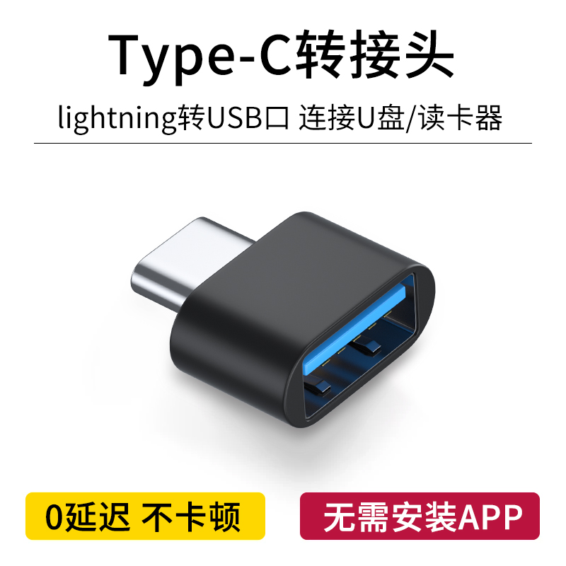 潮拍otg转接头线手机u盘转换器typec接口转usb3.0连接读卡适用华为手机苹果ipad平板电脑tpc下载数据歌到优盘