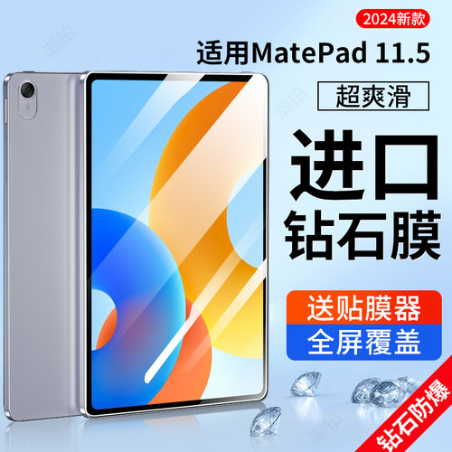 适用2026新款matepad11.5寸钢化膜mate平板pad保护贴膜TXZ-W10屏幕W20全包全屏防摔电脑类纸膜全覆盖蓝光护眼
