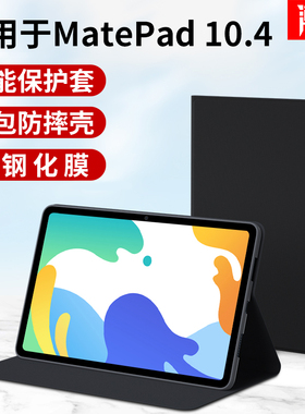 潮拍适用华为Matepad10.4平板保护套2022款10.4英寸电脑外套mate皮套pad悦动版104全包huawei支架壳硅胶外壳