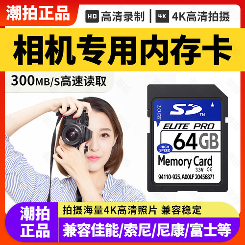 SD卡相机专用高速存储