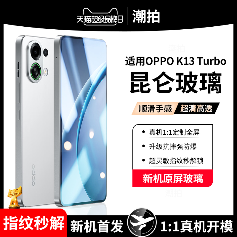 适用OPPOK13Turbo钢化膜oppo k13 Turbo高清防爆防手汗opopk13防指纹玻璃手机贴膜蓝光防偷窥防窥膜全屏覆盖