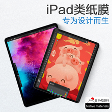 ipad类纸膜2021新款air3纸质2020磨砂10.2寸4手写字pro11类纸模2019钢化12.9贴膜9.7手绘画mini5日本10.5仿纸