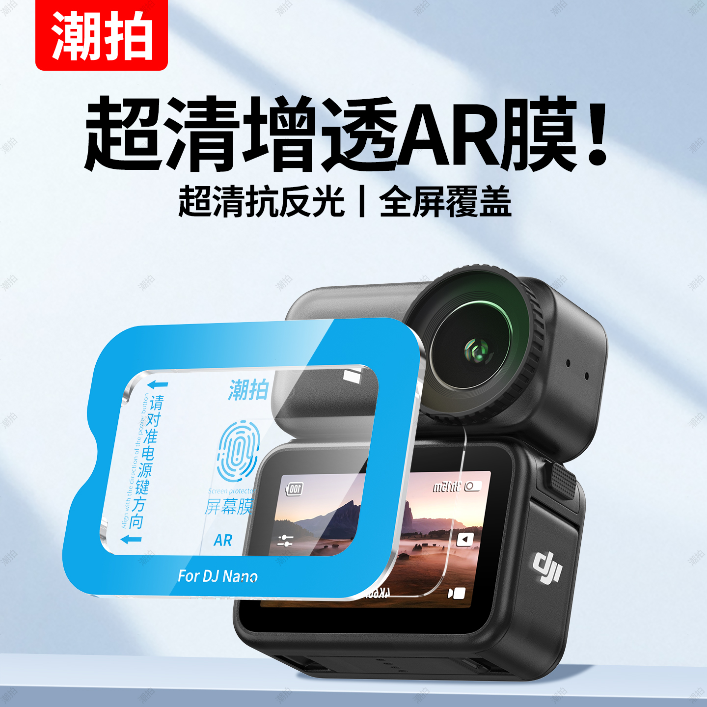 【秒贴神器】潮拍适用DJI大疆Osmo Nano钢化膜新款磁吸运动相机镜头屏幕贴膜全屏高清防爆刮水玻璃保护膜配件