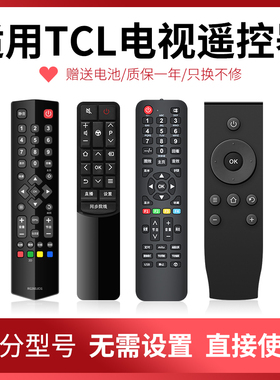 适用TCL电视机遥控器万能通用王牌摇控器智能液晶电视遥控制器rc801d rc260jc14 rc802d语音d55a620u遥控板