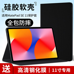 适用华为MatePadSE保护套