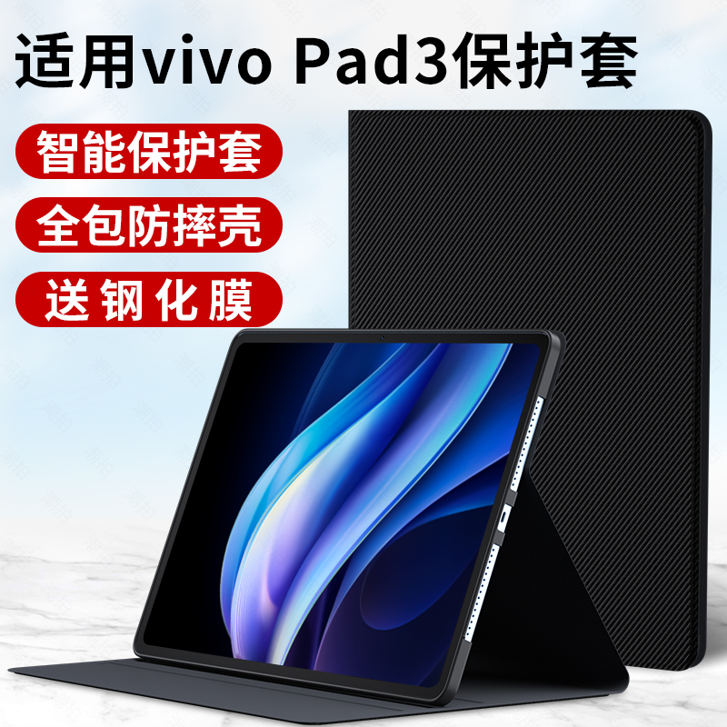 适用VIVOPad3平板保护套2024款vivo pad3硅胶壳vivopad3Pro电脑外套3pro皮套全包支撑支架磁吸膜防摔外壳配件