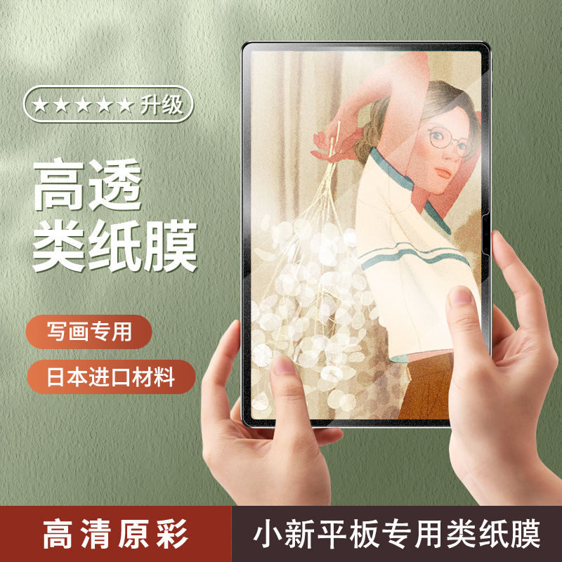 适用小新padpro2022新款类纸膜联想平板电脑pad书写pro手绘11.2寸全屏覆盖联系手写保护贴膜钢化磨砂纸质膜 3C数码配件 平板电脑屏幕贴膜 原图主图