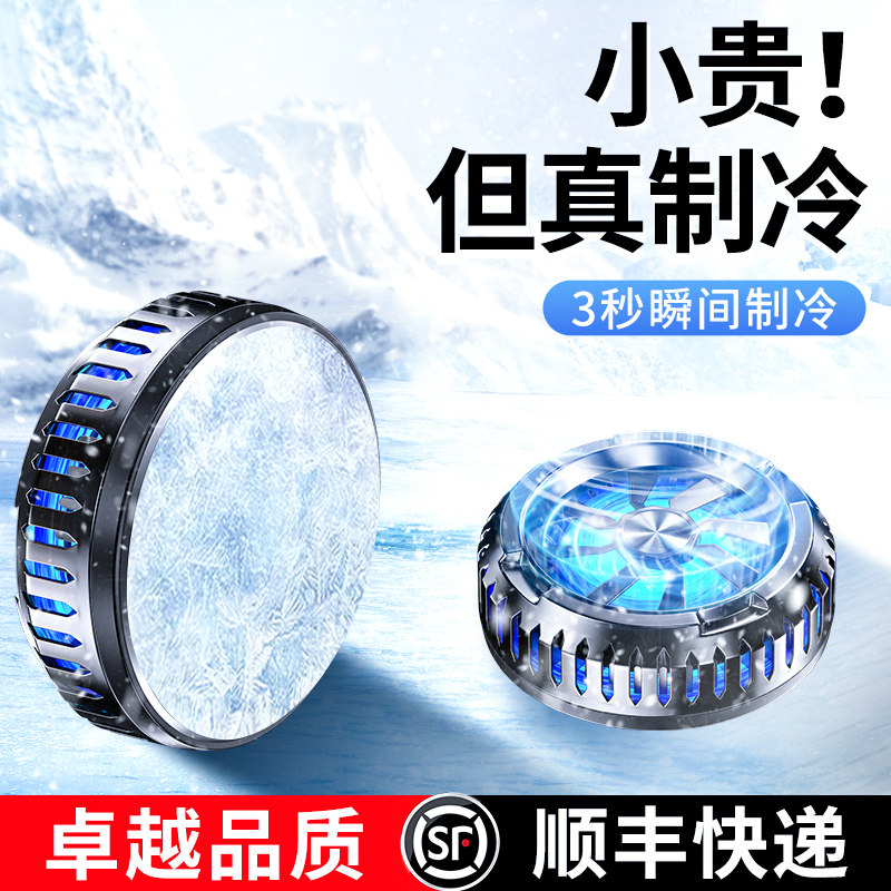 手机散热器磁吸无线充电器直播适用苹果14iPhone13静音黑鲨散热半导体降温水冷风冷神器制冷风扇游戏专用12怎么看?
