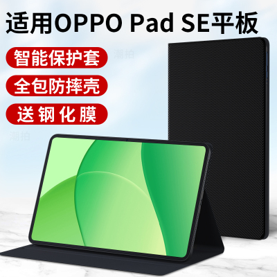 适用OPPO Pad SE平板保护套2025新款oppopadse硅胶壳电脑外套11寸皮套opop全包支撑支架磁吸膜防摔外壳