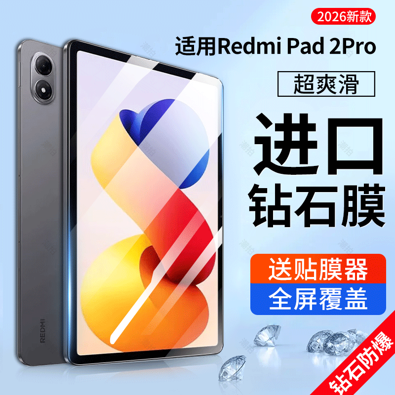适用RedmiPad2Pro钢化膜5G版红米平板2pro保护膜12.1寸Redmi Pad 2Pro全屏覆盖磁吸可拆卸类纸膜PadPro贴膜,3C数码配件,平板电脑屏幕贴膜,淘宝优惠券,粉丝福利购,淘宝优惠卷