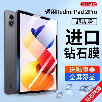 适用RedmiPad2Pro钢化膜5G版红米平板2pro保护膜12.1寸Redmi Pad 2Pro全屏覆盖磁吸可拆卸类纸膜PadPro贴膜