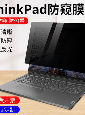适用联想thinkpad防偷窥膜thinkbook14笔记本x1carbon电脑x13防窥膜t14s防窥屏15屏幕14p16保护15p膜e1414寸