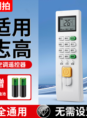 适用于CHIGO/志高空调遥控器万能通用ZH/JT-03 -01-18 ZH/JA-01风管机变频台式立式中央柜机挂机专用摇控板