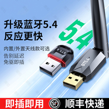 蓝牙适配器5.4台式电脑usb模块笔记本外接无线耳机鼠标音响接收器