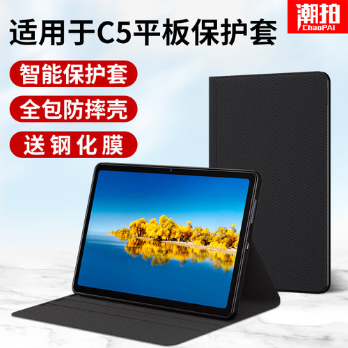 适用华为C5平板保护套