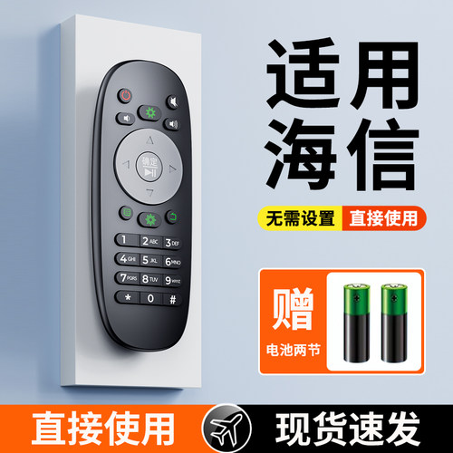 天猫热销丨适用海信电视遥控器