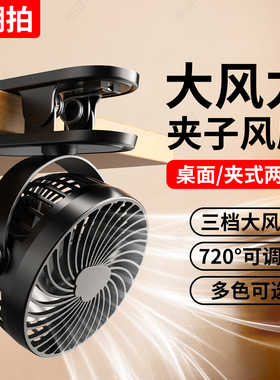 2026新款桌面小风扇静音办公室桌上usb电风扇制冷小型宿舍床上学生夹子厨房专挂壁降温超长续航婴儿车载夹式t