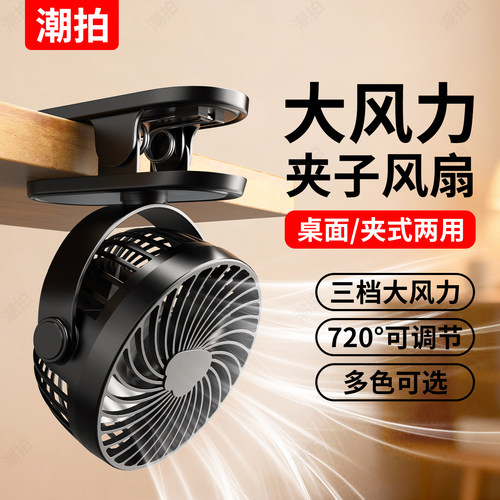 2026新款桌面小风扇静音办公室桌上usb电风扇制冷小型宿舍床上学生夹子厨房专挂壁降温超长续航婴儿车载夹式t
