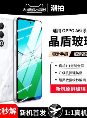 适用oppoA6i钢化膜防窥A6i新款oppo手机贴膜全屏覆盖oppa6i全包opopa6i防偷窥opρo蓝光0pp0ppoa6i防摔5G高清