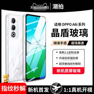 适用oppoA6i钢化膜防窥A6i新款oppo手机贴膜全屏覆盖oppa6i全包opopa6i防偷窥opρo蓝光0pp0ppoa6i防摔5G高清