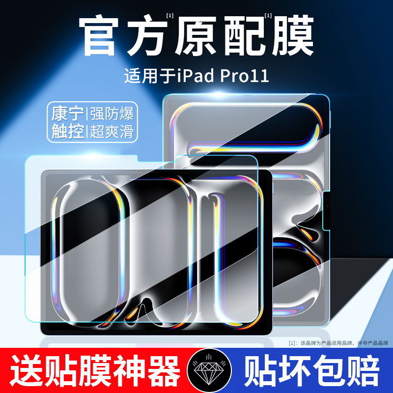 适用iPadPro11钢化膜2024新款pro13寸平板类纸ipadair6磁吸ipad可拆卸air全屏覆盖保护贴膜电脑高清pro护眼膜-封面