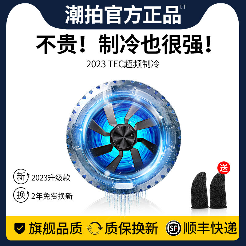 手机散热器适用iphone13promax冰封背夹小米12pro降温神器苹果11不求人oppo同款半导体风扇黑鲨4pro红魔高性价比高么？