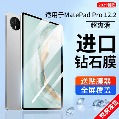 适用2025款华为matepadpro钢化膜matepad平板Pro保护膜MRDI-W10类纸膜12.2英寸贴膜MRDI-W00磁吸贴膜MRO-AL10