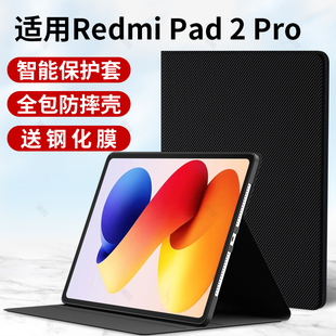 适用Redmi Pad 2Pro平板保护套5G版小米RedmiPad2Pro红米2026款12.1英寸RedmiPad电脑壳外套皮套支架外壳配件