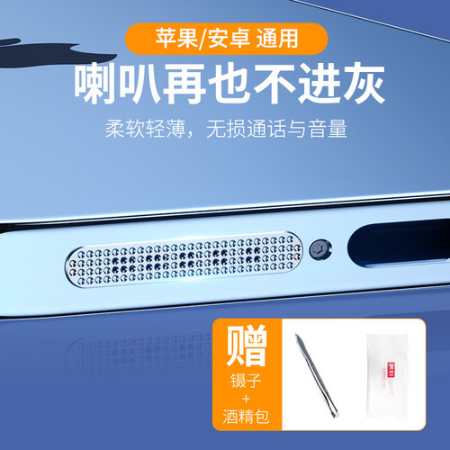 喇叭防尘 一贴即可 防尘防水溅