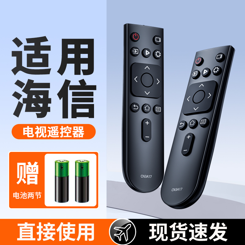 适用海信/Hisense电视机遥控器CN3A75万能通用智能液晶语音CN3A17/3A57/3A68/3A56/3F12/3E16/22601/2E27/CRF 3C数码配件 遥控设备 原图主图