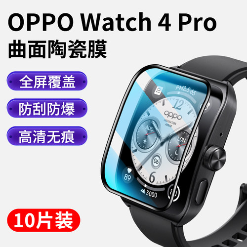 适用oppowatch4pro手表保护贴膜