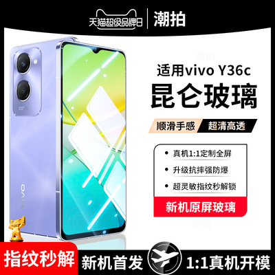 适用于vivo Y36C钢化膜Y36手机膜vivoY36保护全屏vivoY36C防摔贴膜vivi防爆C蓝光抗指纹新款防窥覆盖全胶护眼
